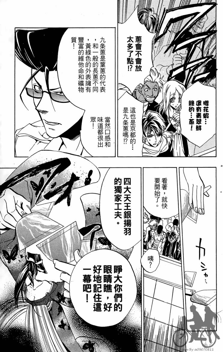 天王什锦烧韩漫全集-第05卷无删减无遮挡章节图片 