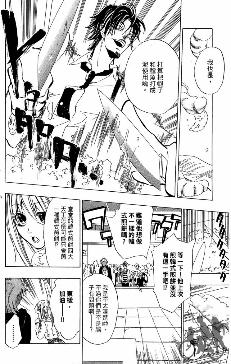 天王什锦烧韩漫全集-第06卷无删减无遮挡章节图片 