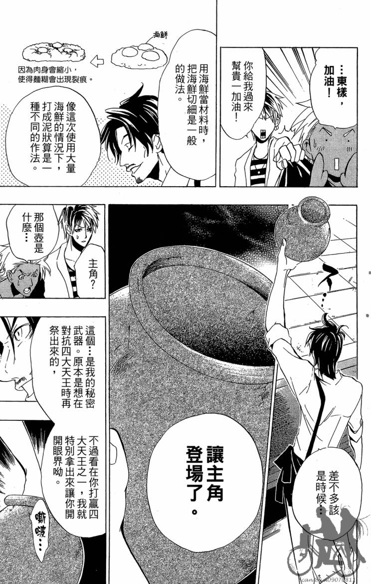 天王什锦烧韩漫全集-第06卷无删减无遮挡章节图片 