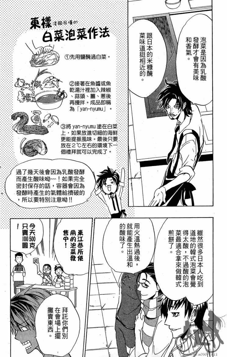 天王什锦烧韩漫全集-第06卷无删减无遮挡章节图片 