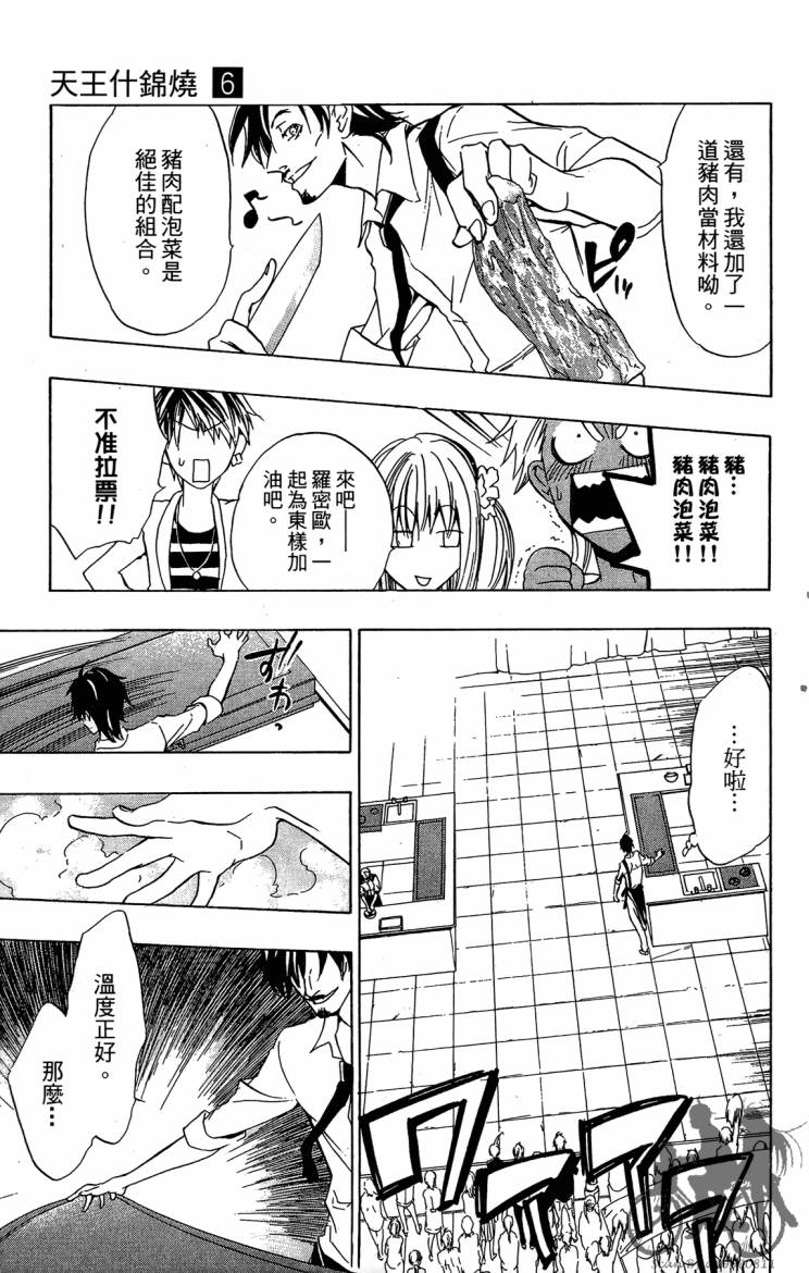 天王什锦烧韩漫全集-第06卷无删减无遮挡章节图片 