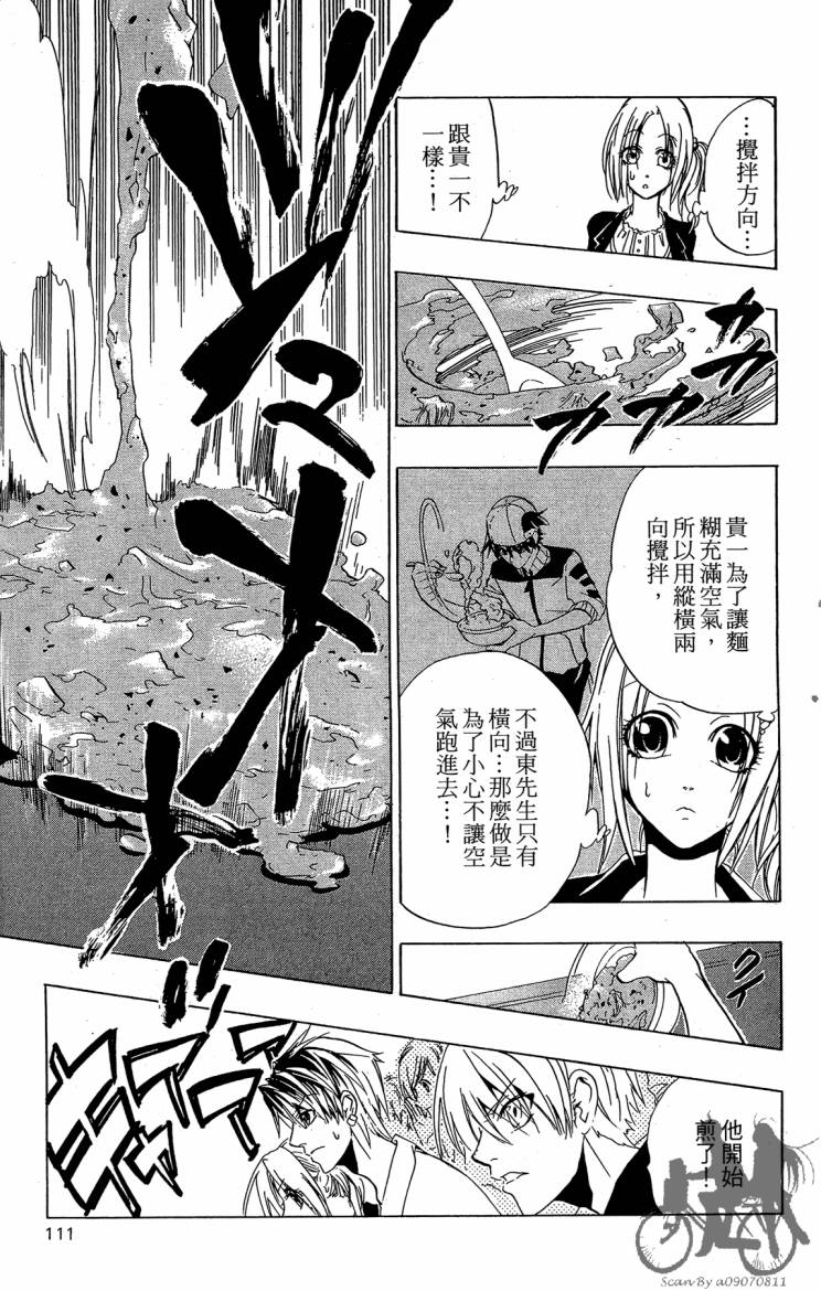 天王什锦烧韩漫全集-第06卷无删减无遮挡章节图片 