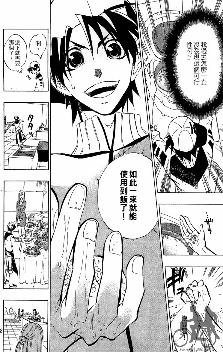 天王什锦烧韩漫全集-第06卷无删减无遮挡章节图片 