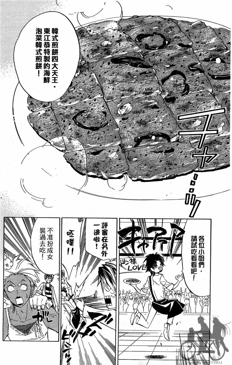 天王什锦烧韩漫全集-第06卷无删减无遮挡章节图片 