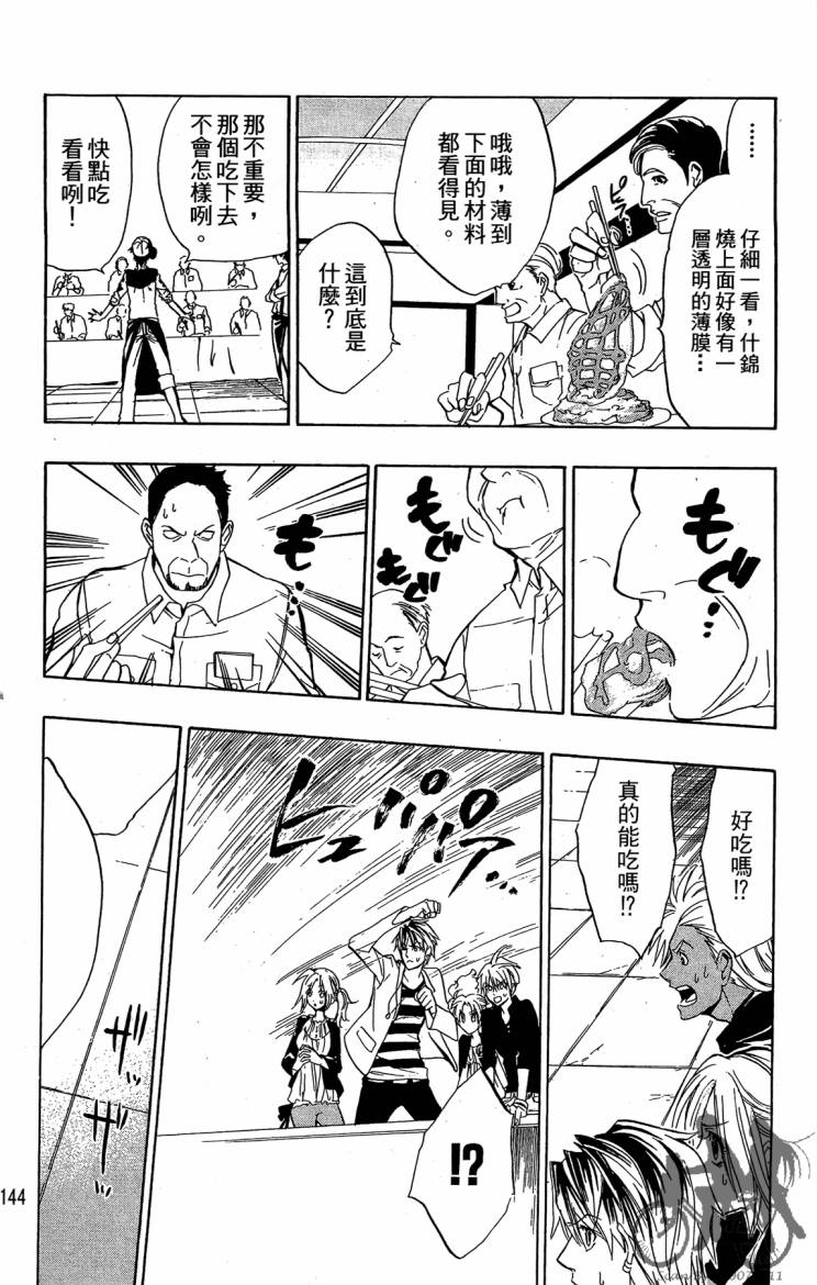 天王什锦烧韩漫全集-第06卷无删减无遮挡章节图片 