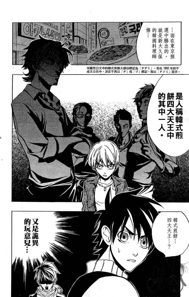 天王什锦烧韩漫全集-第06卷无删减无遮挡章节图片 