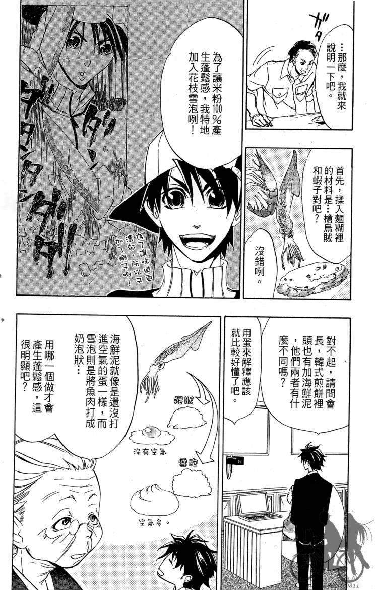 天王什锦烧韩漫全集-第06卷无删减无遮挡章节图片 