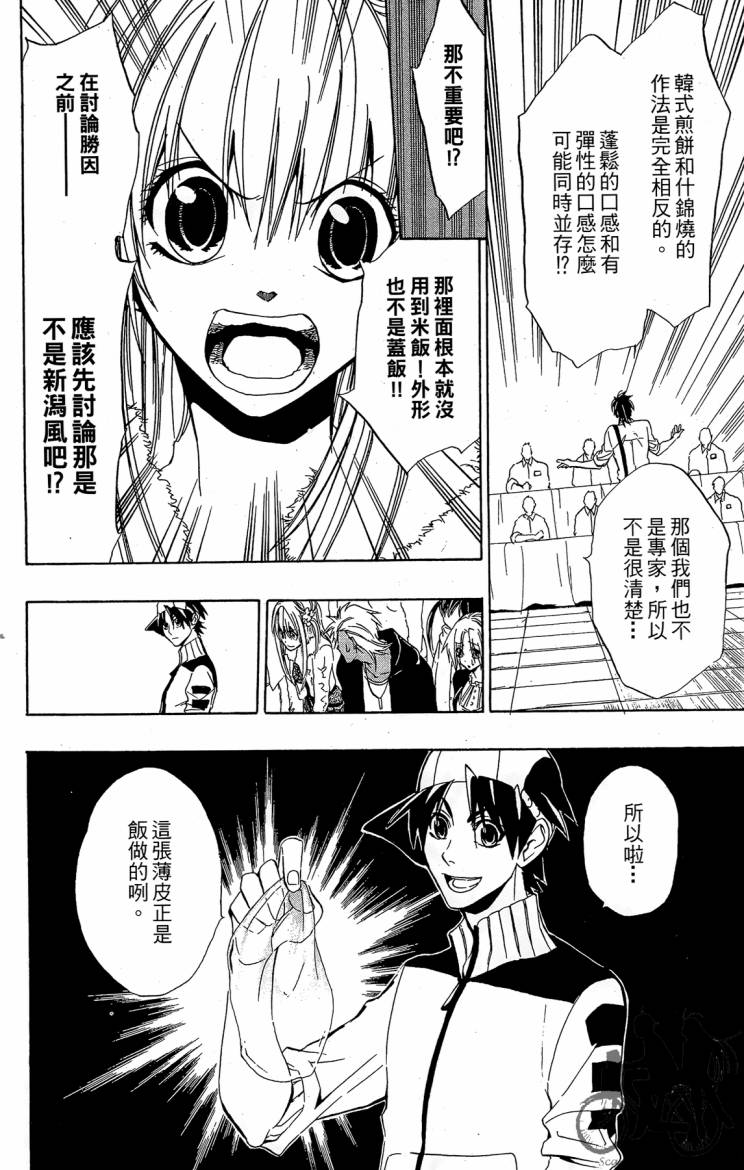 天王什锦烧韩漫全集-第06卷无删减无遮挡章节图片 