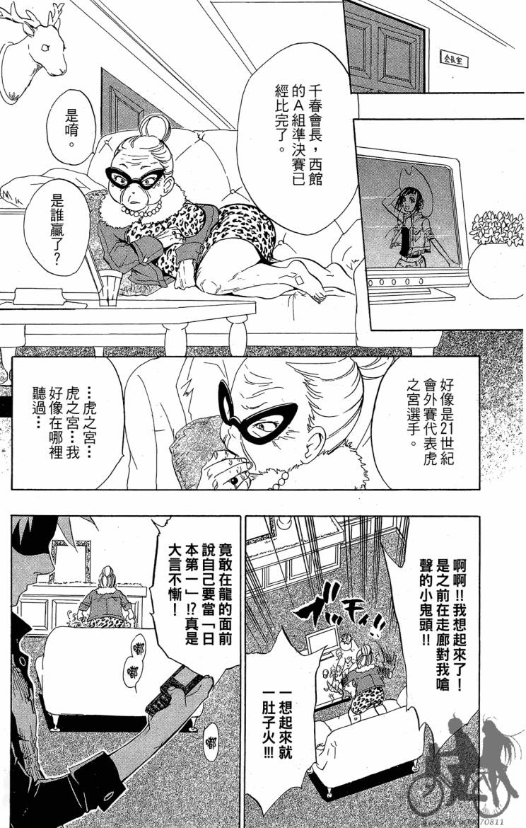 天王什锦烧韩漫全集-第06卷无删减无遮挡章节图片 
