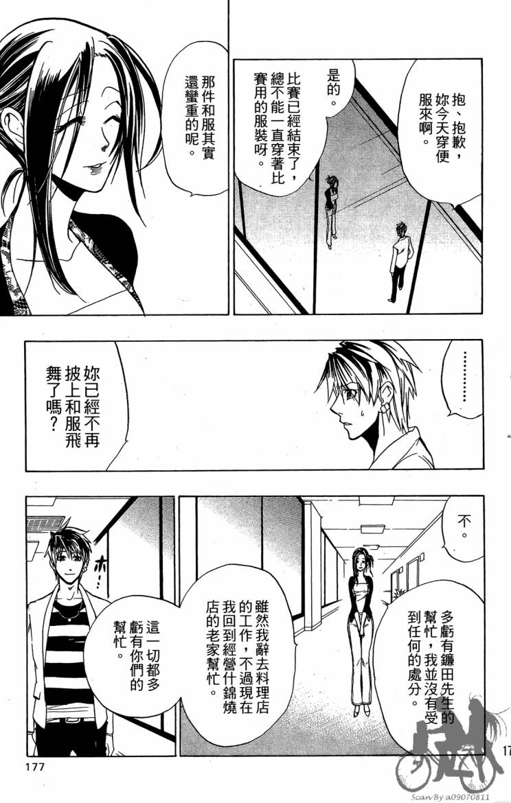 天王什锦烧韩漫全集-第06卷无删减无遮挡章节图片 