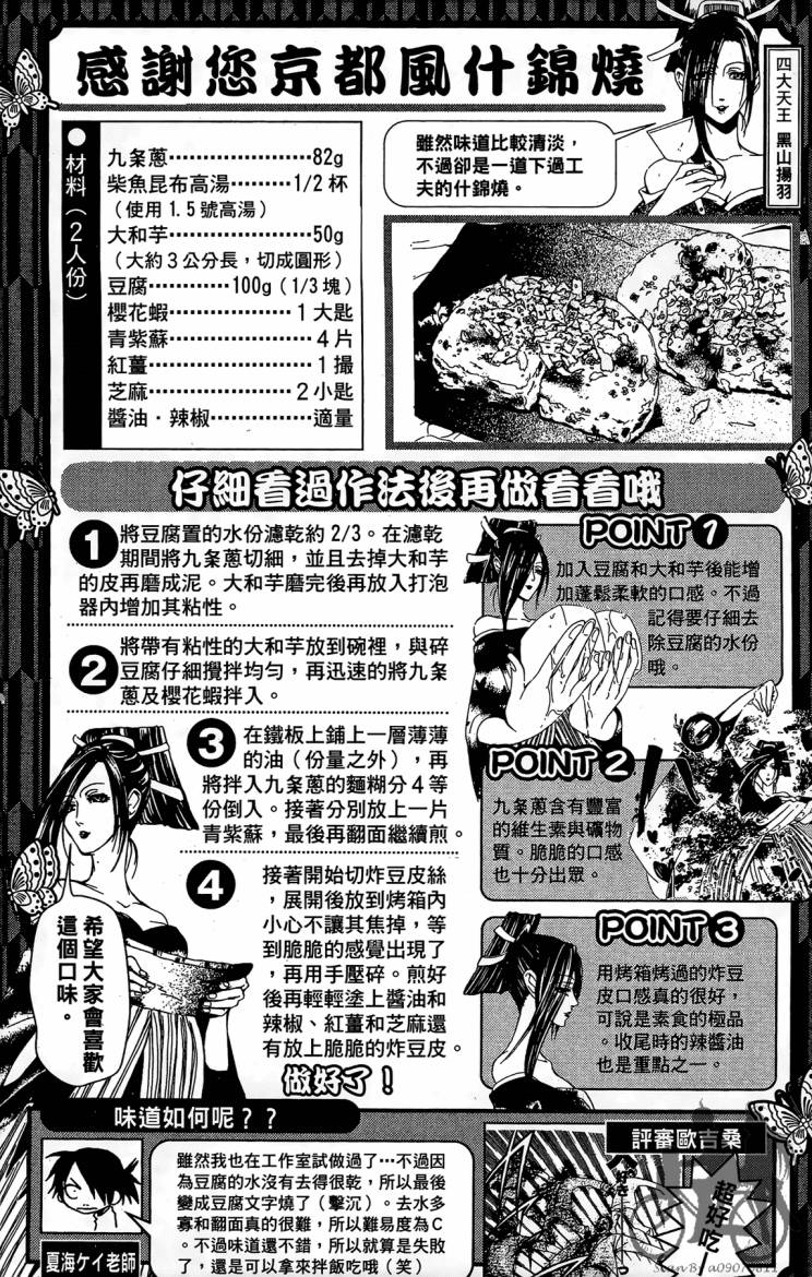 天王什锦烧韩漫全集-第06卷无删减无遮挡章节图片 