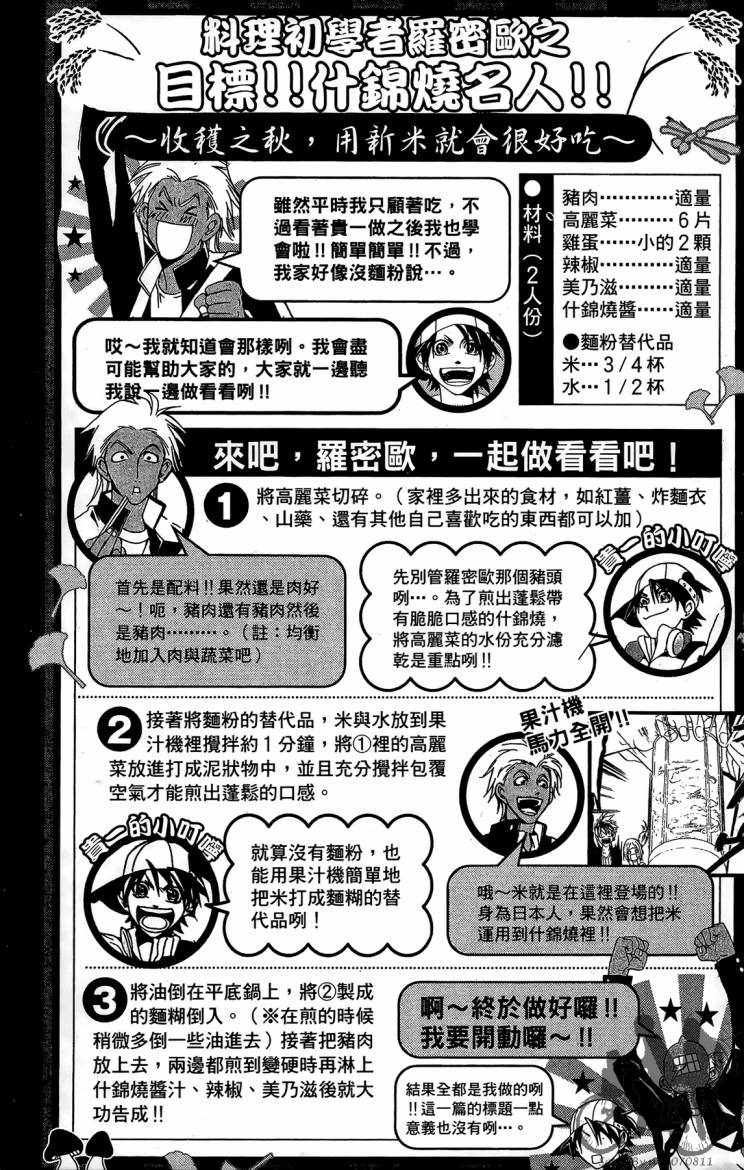 天王什锦烧韩漫全集-第06卷无删减无遮挡章节图片 