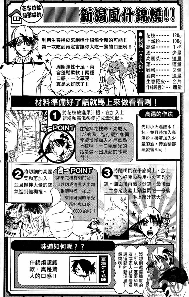 天王什锦烧韩漫全集-第06卷无删减无遮挡章节图片 