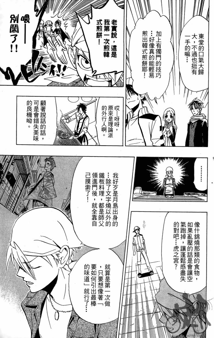 天王什锦烧韩漫全集-第06卷无删减无遮挡章节图片 