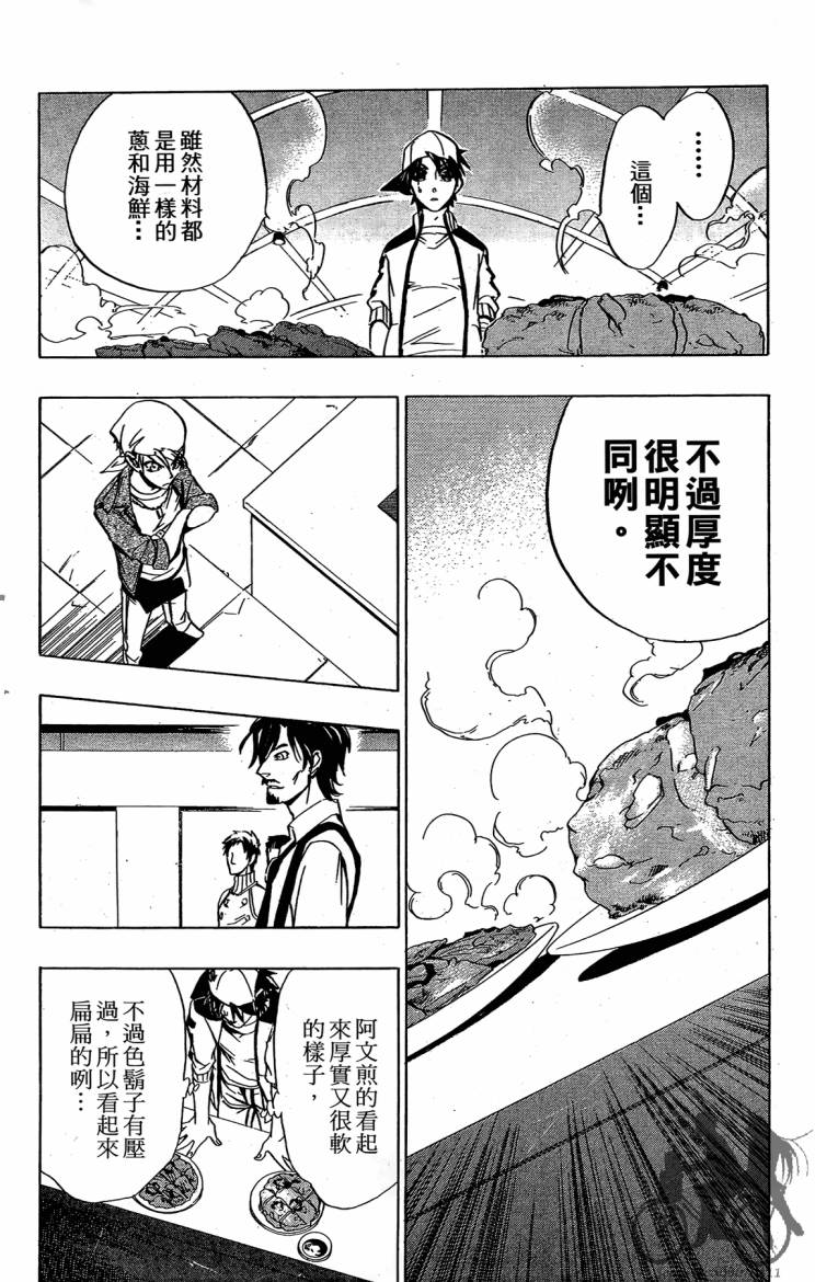 天王什锦烧韩漫全集-第06卷无删减无遮挡章节图片 