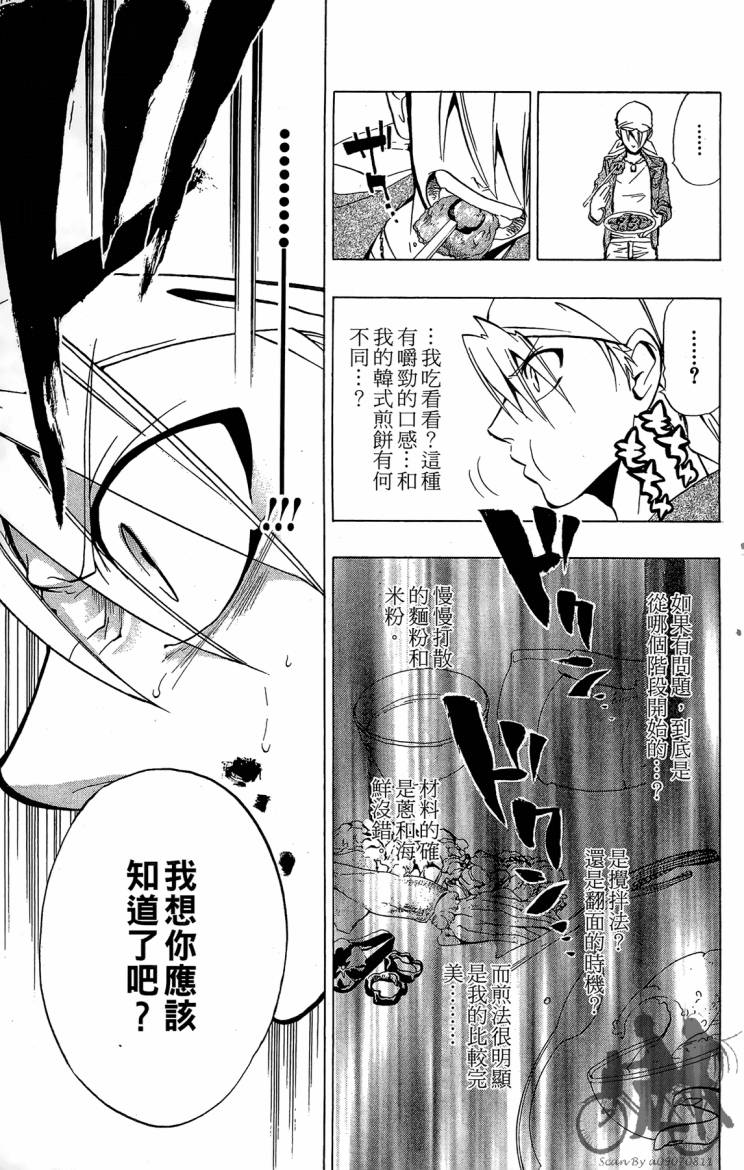 天王什锦烧韩漫全集-第06卷无删减无遮挡章节图片 