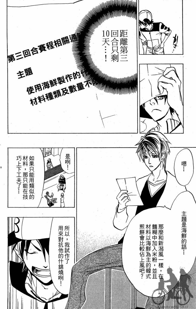 天王什锦烧韩漫全集-第06卷无删减无遮挡章节图片 