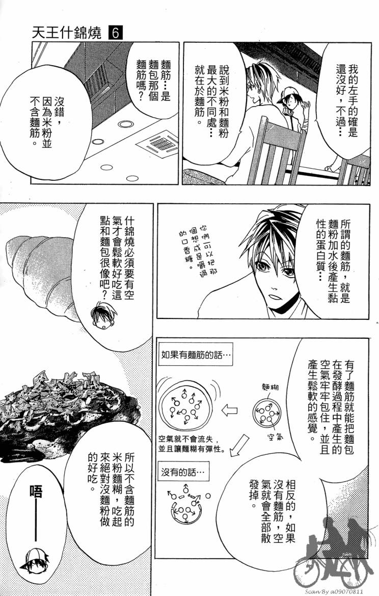 天王什锦烧韩漫全集-第06卷无删减无遮挡章节图片 