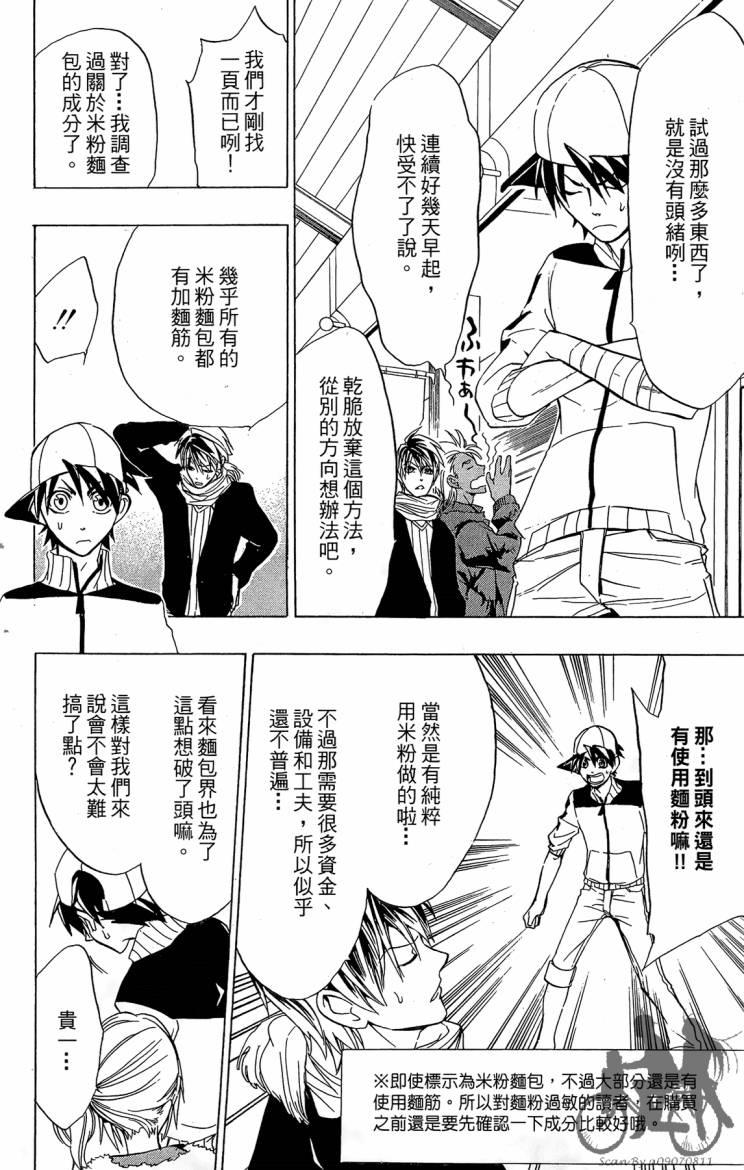 天王什锦烧韩漫全集-第06卷无删减无遮挡章节图片 