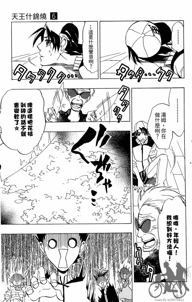 天王什锦烧韩漫全集-第06卷无删减无遮挡章节图片 