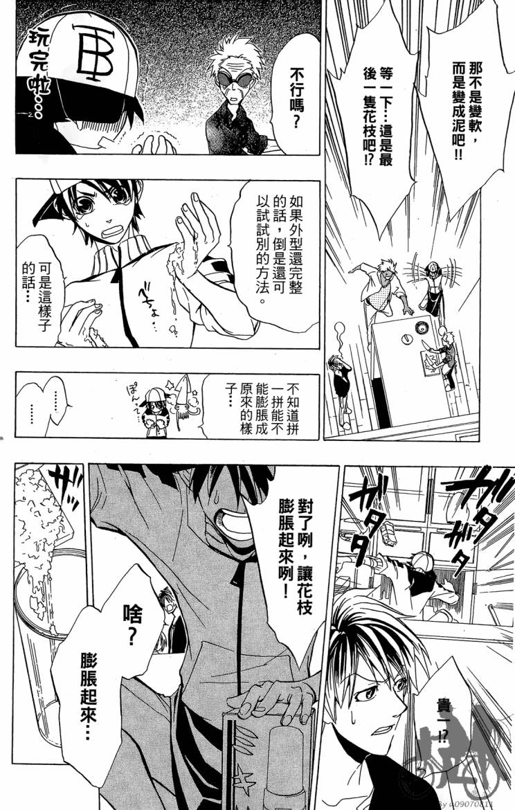 天王什锦烧韩漫全集-第06卷无删减无遮挡章节图片 