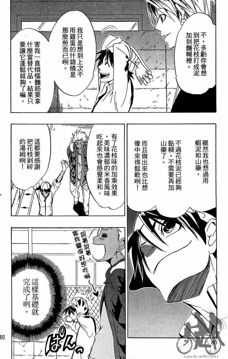 天王什锦烧韩漫全集-第06卷无删减无遮挡章节图片 