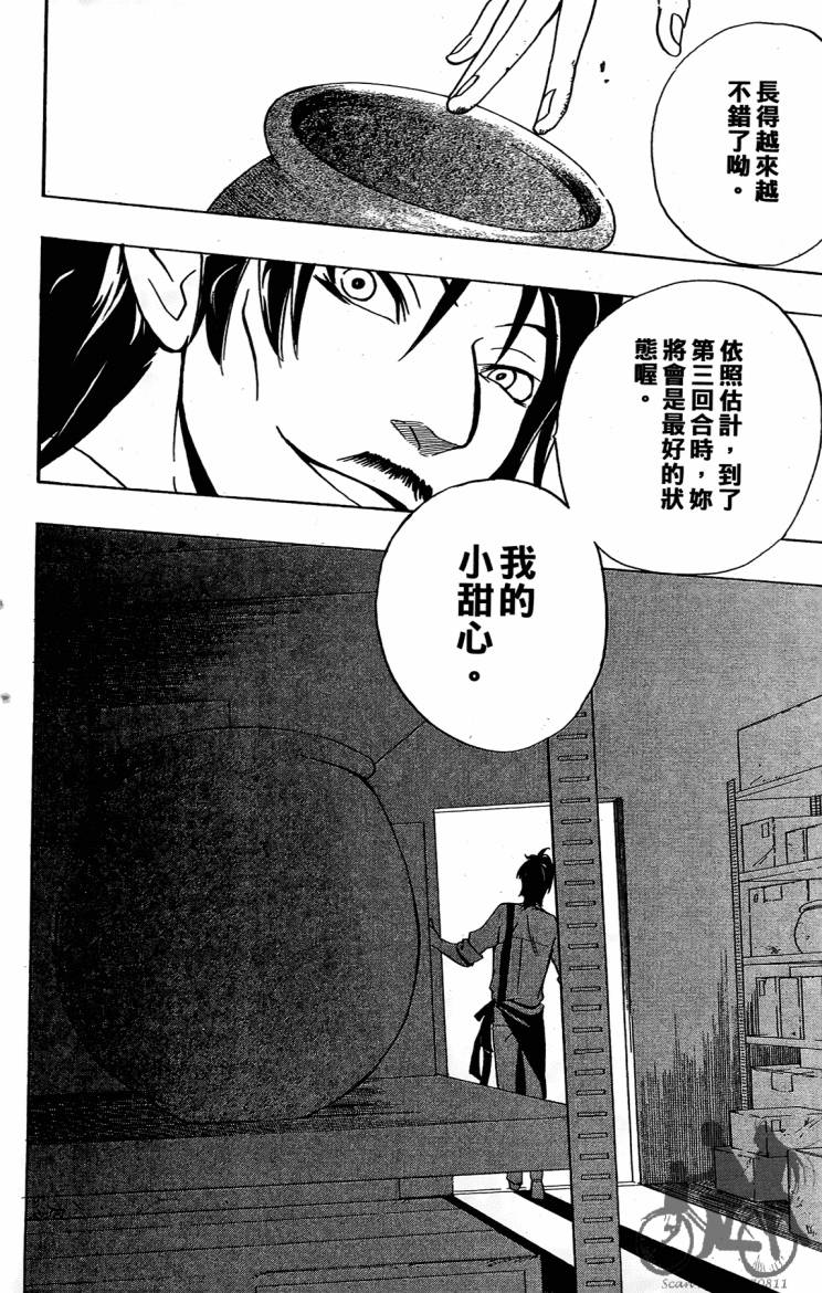 天王什锦烧韩漫全集-第06卷无删减无遮挡章节图片 