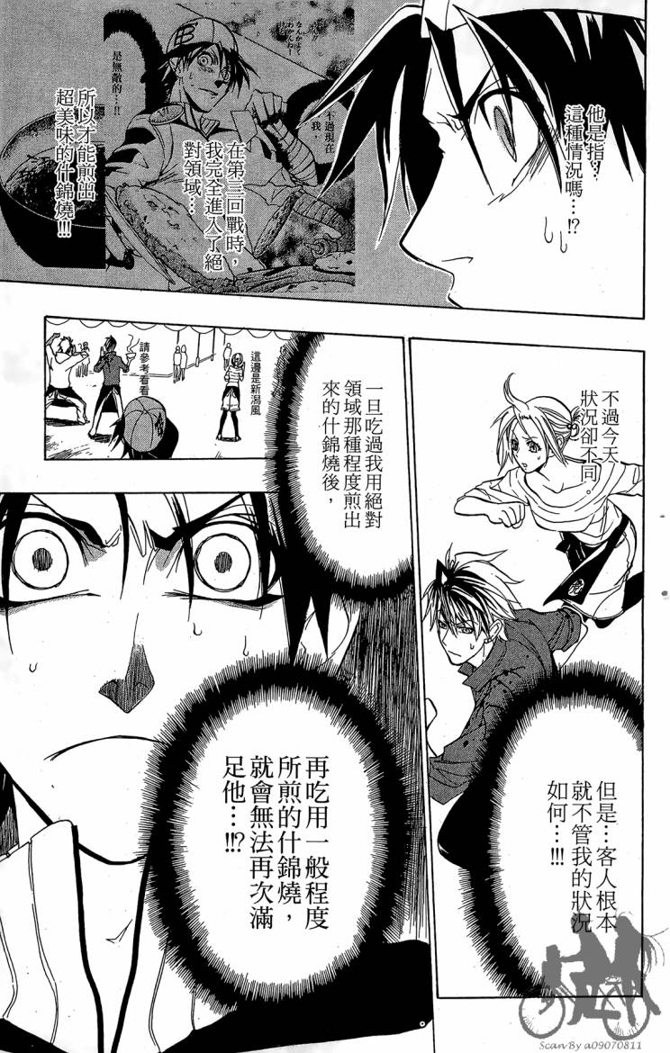 天王什锦烧韩漫全集-第07卷无删减无遮挡章节图片 