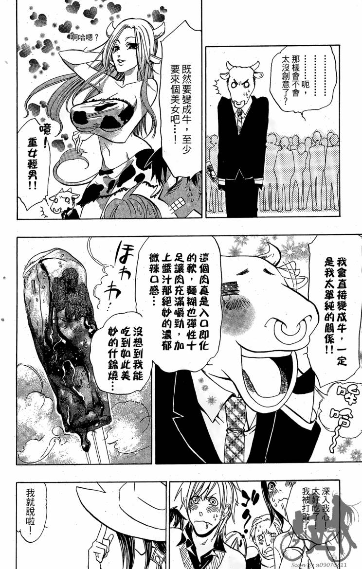天王什锦烧韩漫全集-第07卷无删减无遮挡章节图片 