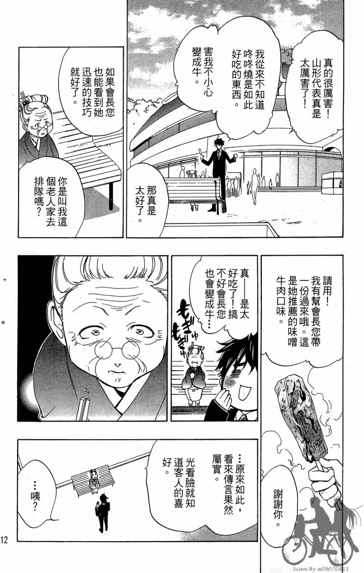 天王什锦烧韩漫全集-第07卷无删减无遮挡章节图片 