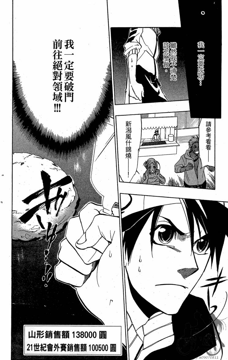 天王什锦烧韩漫全集-第07卷无删减无遮挡章节图片 