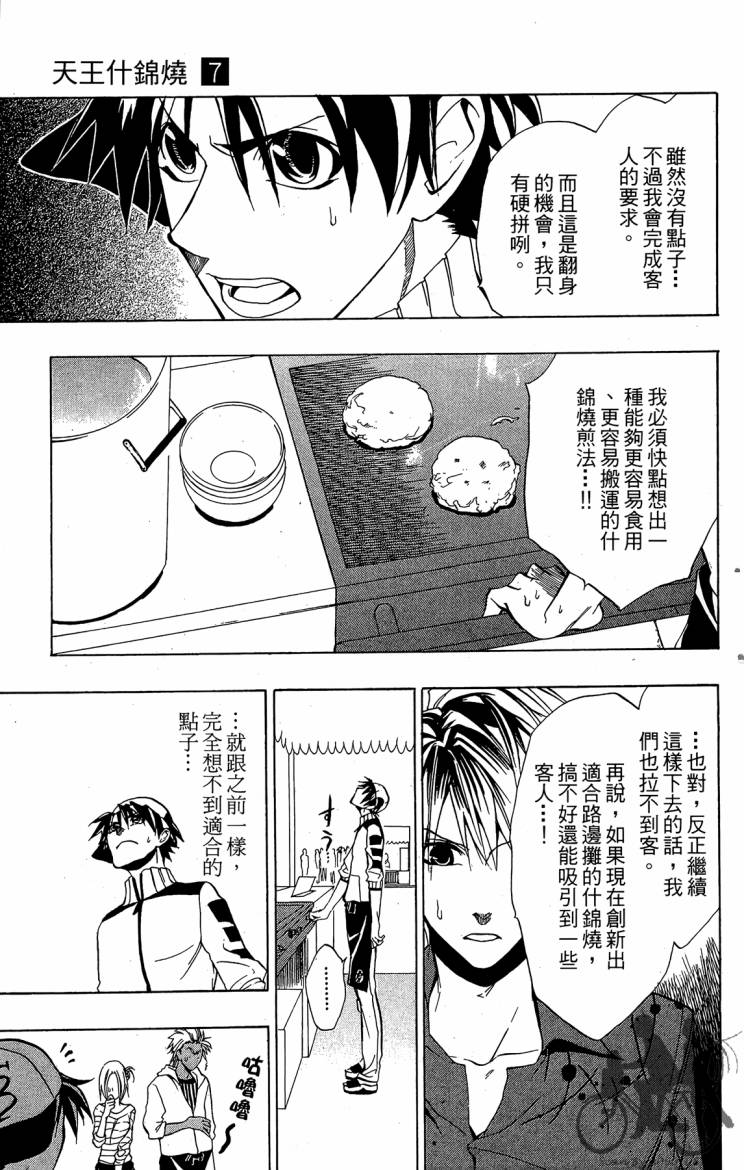 天王什锦烧韩漫全集-第07卷无删减无遮挡章节图片 