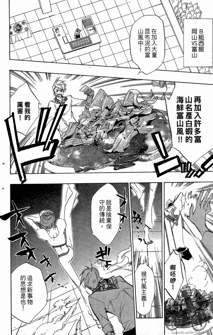 天王什锦烧韩漫全集-第07卷无删减无遮挡章节图片 