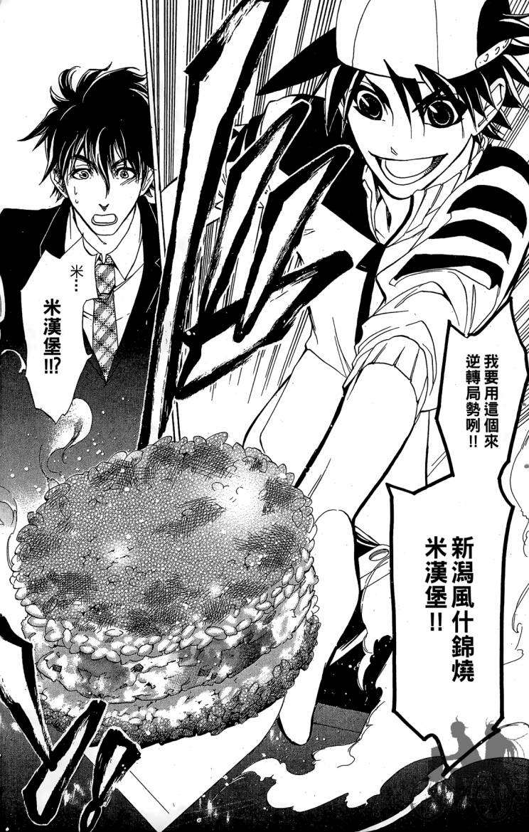 天王什锦烧韩漫全集-第07卷无删减无遮挡章节图片 