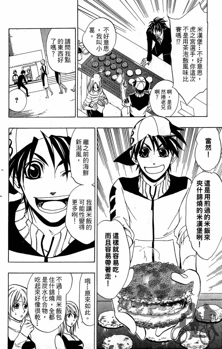 天王什锦烧韩漫全集-第07卷无删减无遮挡章节图片 