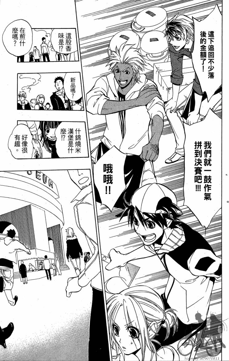 天王什锦烧韩漫全集-第07卷无删减无遮挡章节图片 