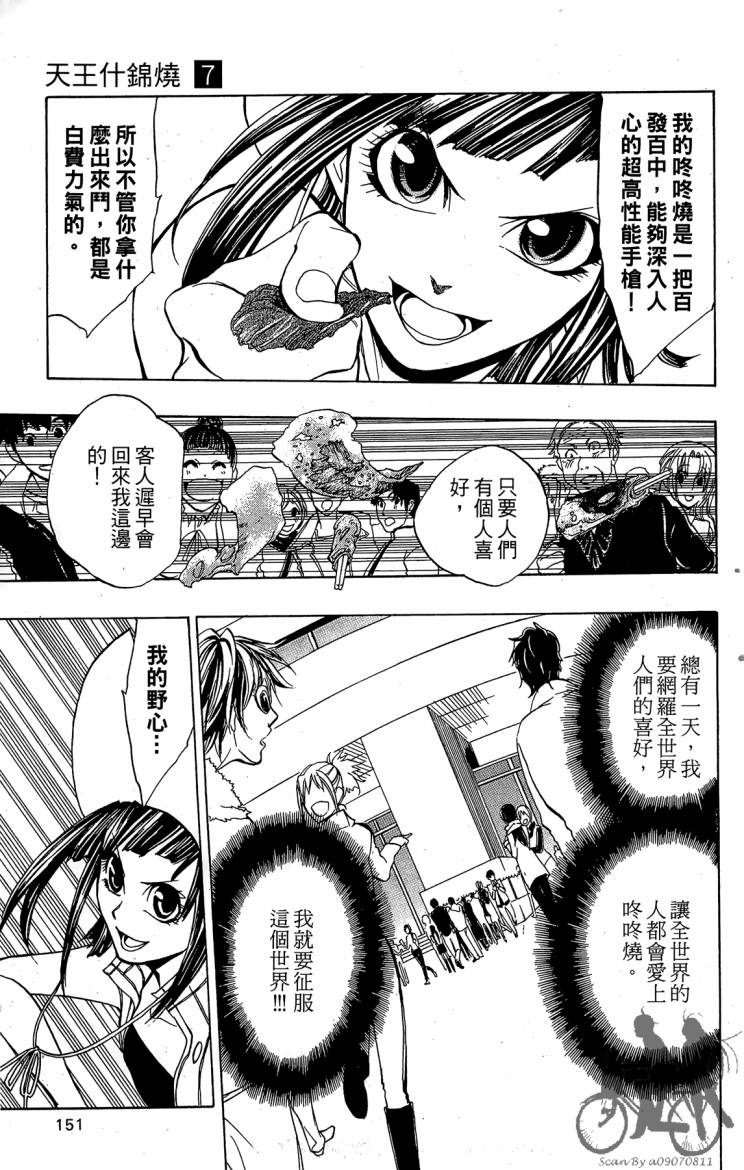 天王什锦烧韩漫全集-第07卷无删减无遮挡章节图片 