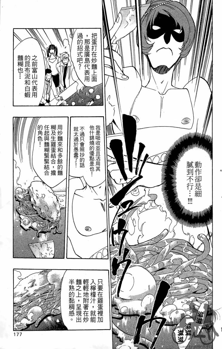 天王什锦烧韩漫全集-第07卷无删减无遮挡章节图片 