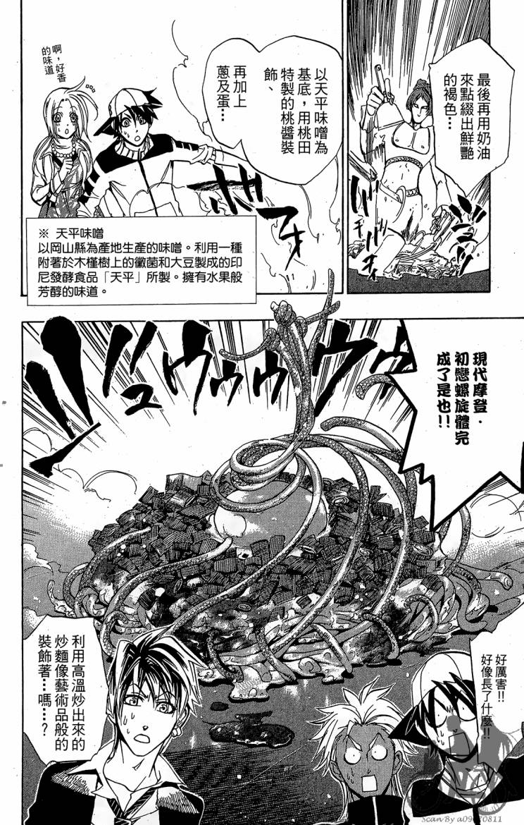天王什锦烧韩漫全集-第07卷无删减无遮挡章节图片 
