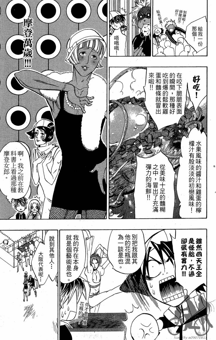 天王什锦烧韩漫全集-第07卷无删减无遮挡章节图片 