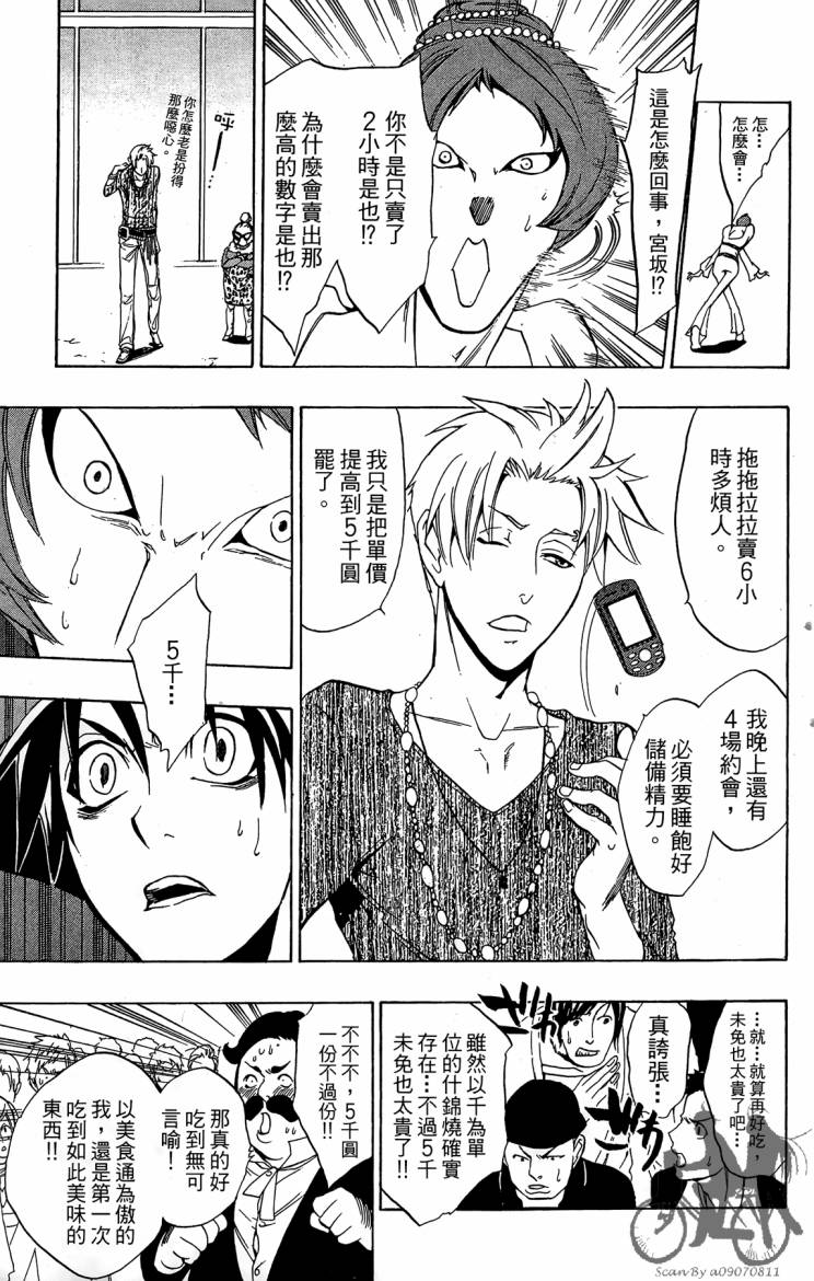 天王什锦烧韩漫全集-第07卷无删减无遮挡章节图片 