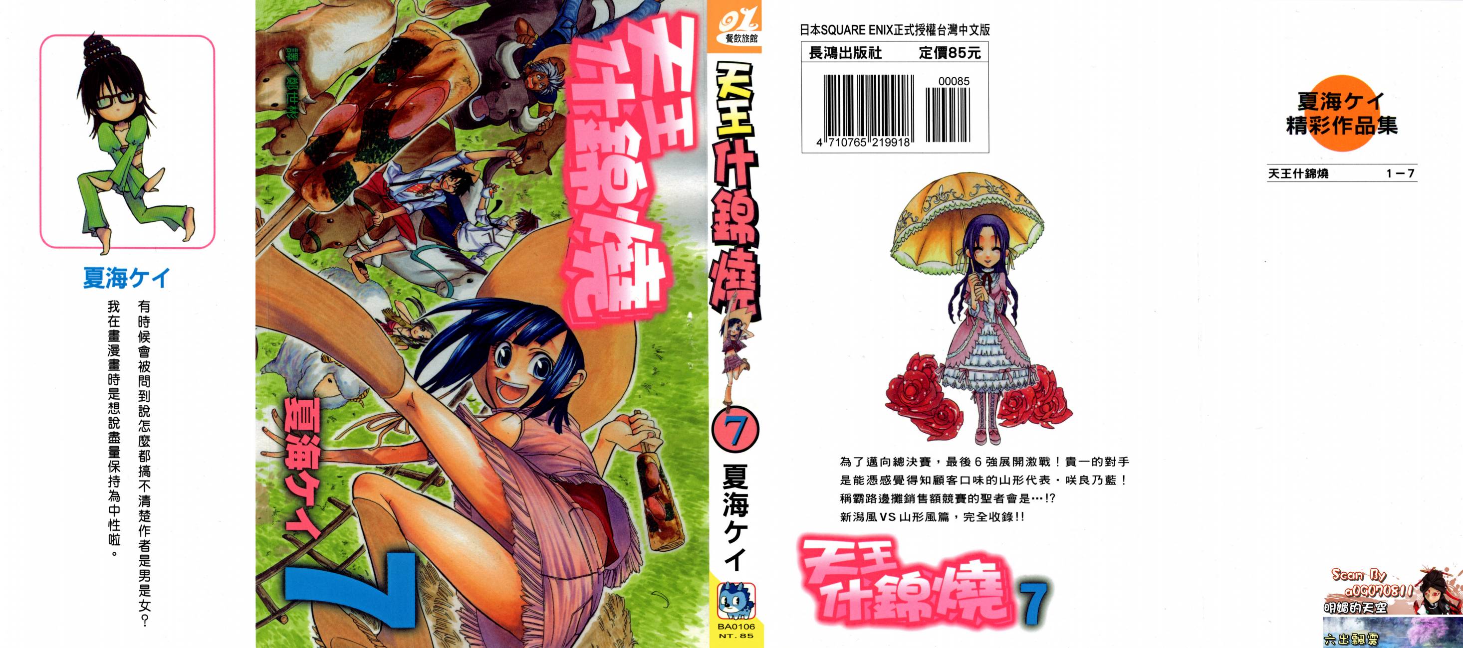 天王什锦烧韩漫全集-第07卷无删减无遮挡章节图片 