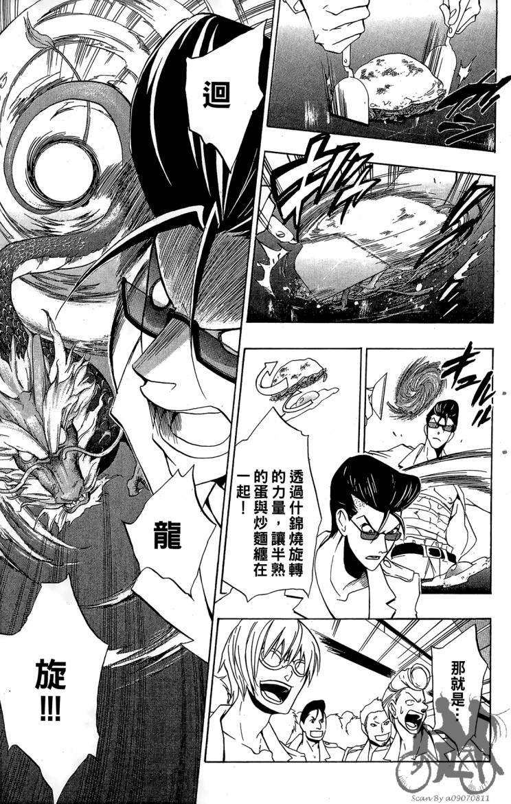 天王什锦烧韩漫全集-第07卷无删减无遮挡章节图片 