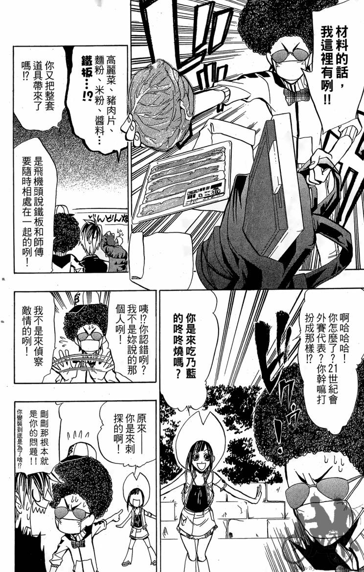 天王什锦烧韩漫全集-第07卷无删减无遮挡章节图片 