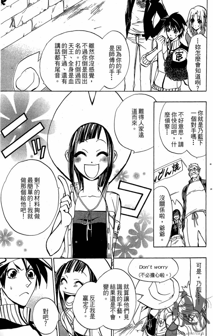 天王什锦烧韩漫全集-第07卷无删减无遮挡章节图片 