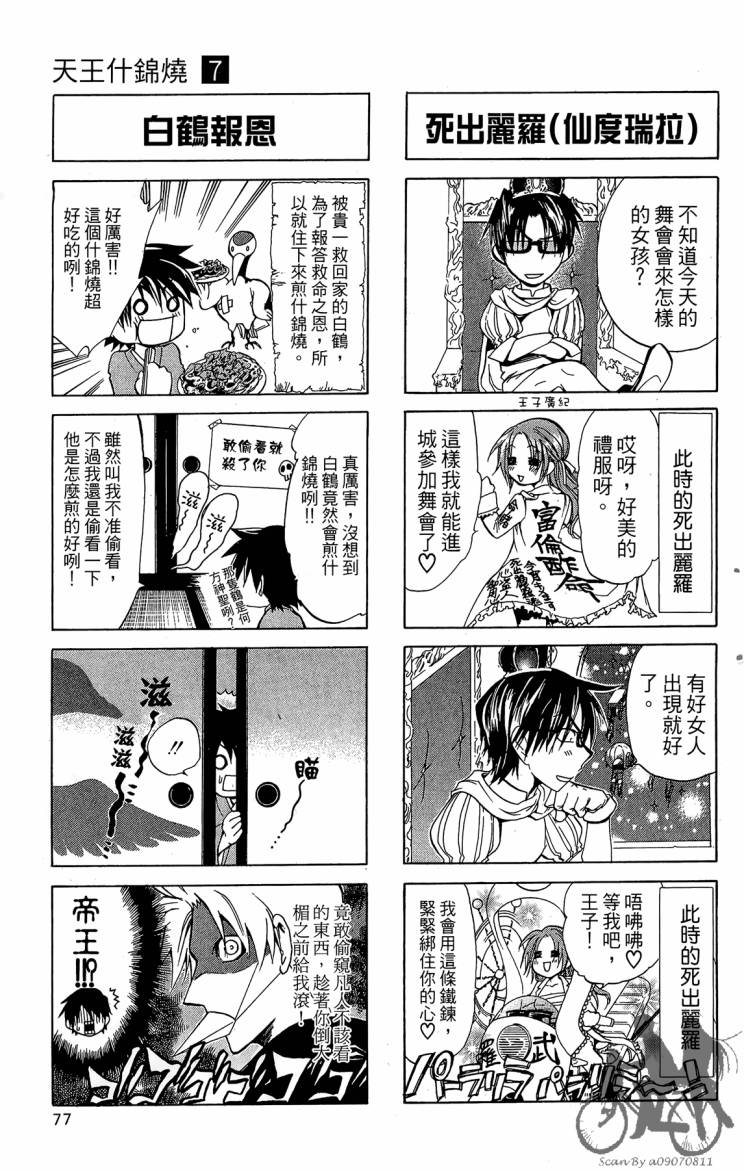 天王什锦烧韩漫全集-第07卷无删减无遮挡章节图片 