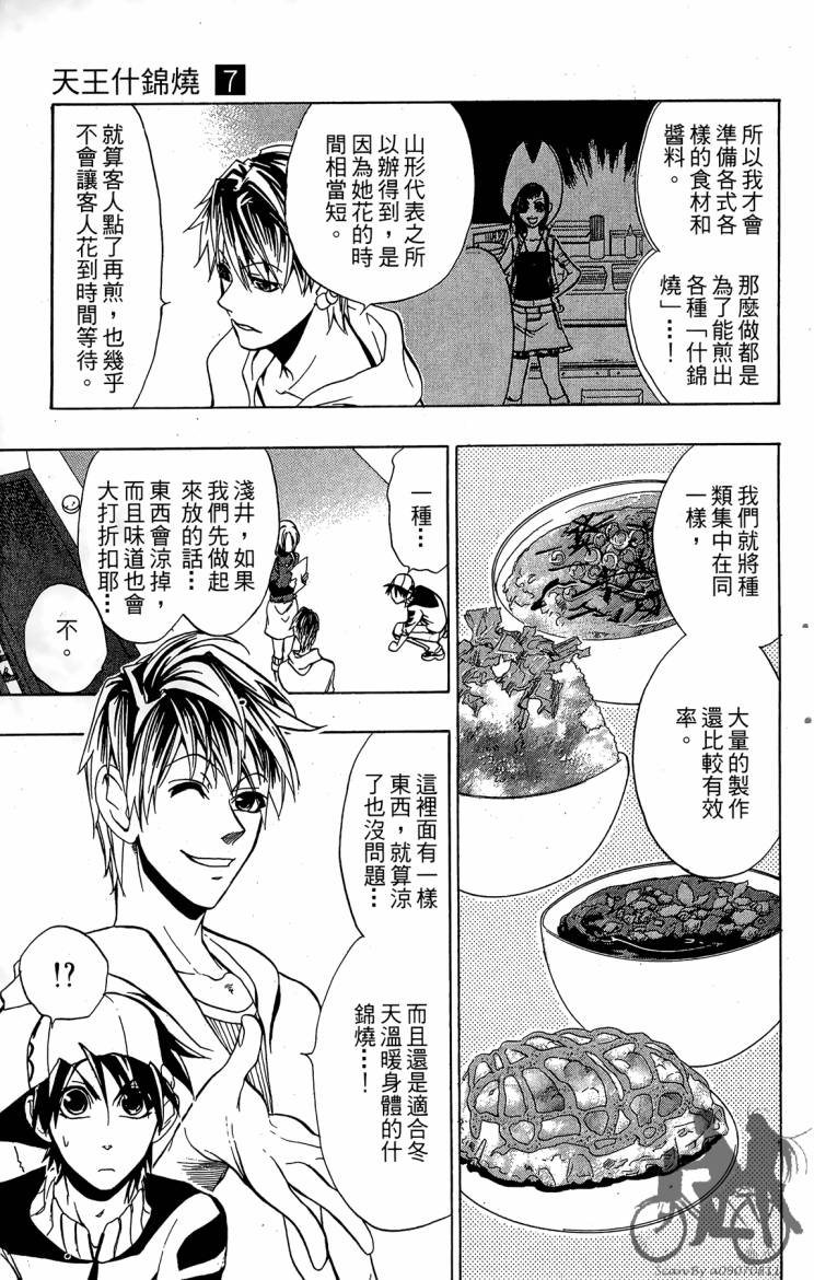 天王什锦烧韩漫全集-第07卷无删减无遮挡章节图片 