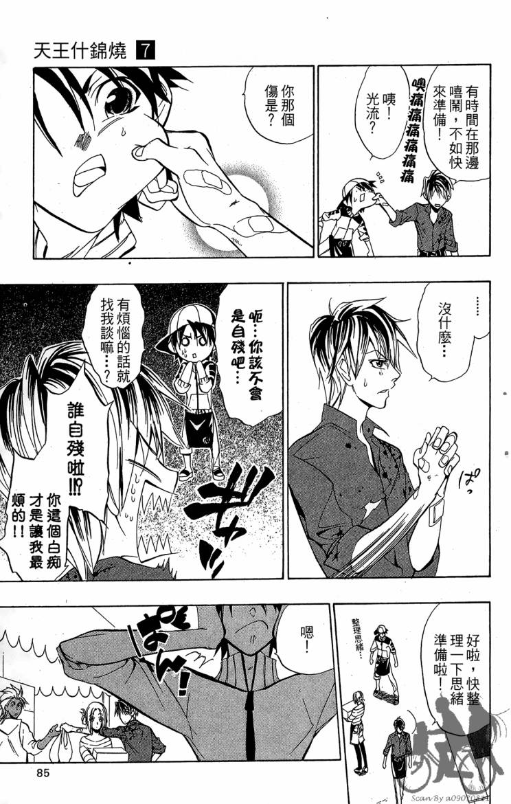 天王什锦烧韩漫全集-第07卷无删减无遮挡章节图片 