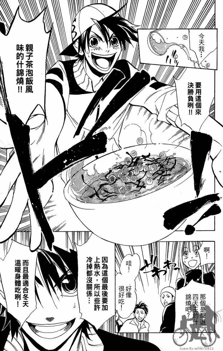 天王什锦烧韩漫全集-第07卷无删减无遮挡章节图片 