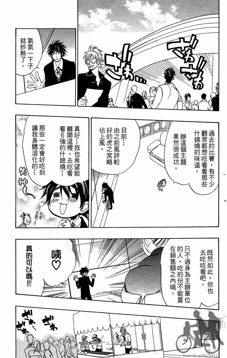 天王什锦烧韩漫全集-第07卷无删减无遮挡章节图片 